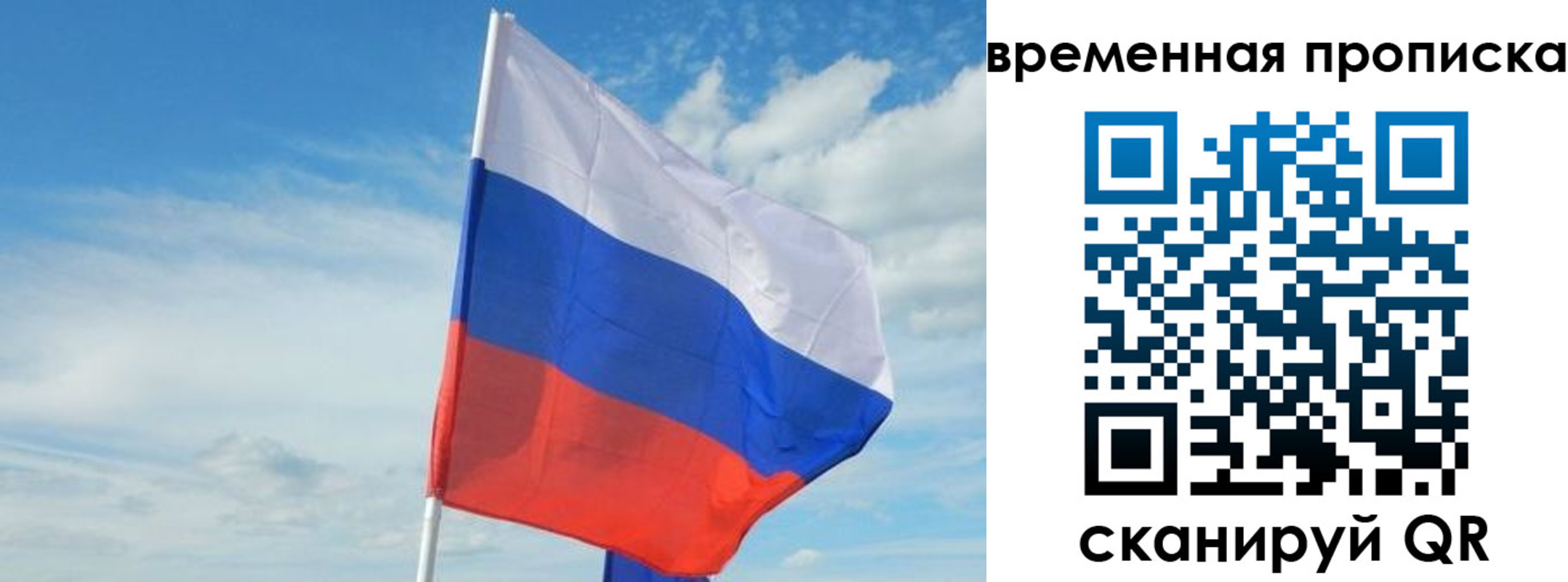 временная регистрация в Боброве