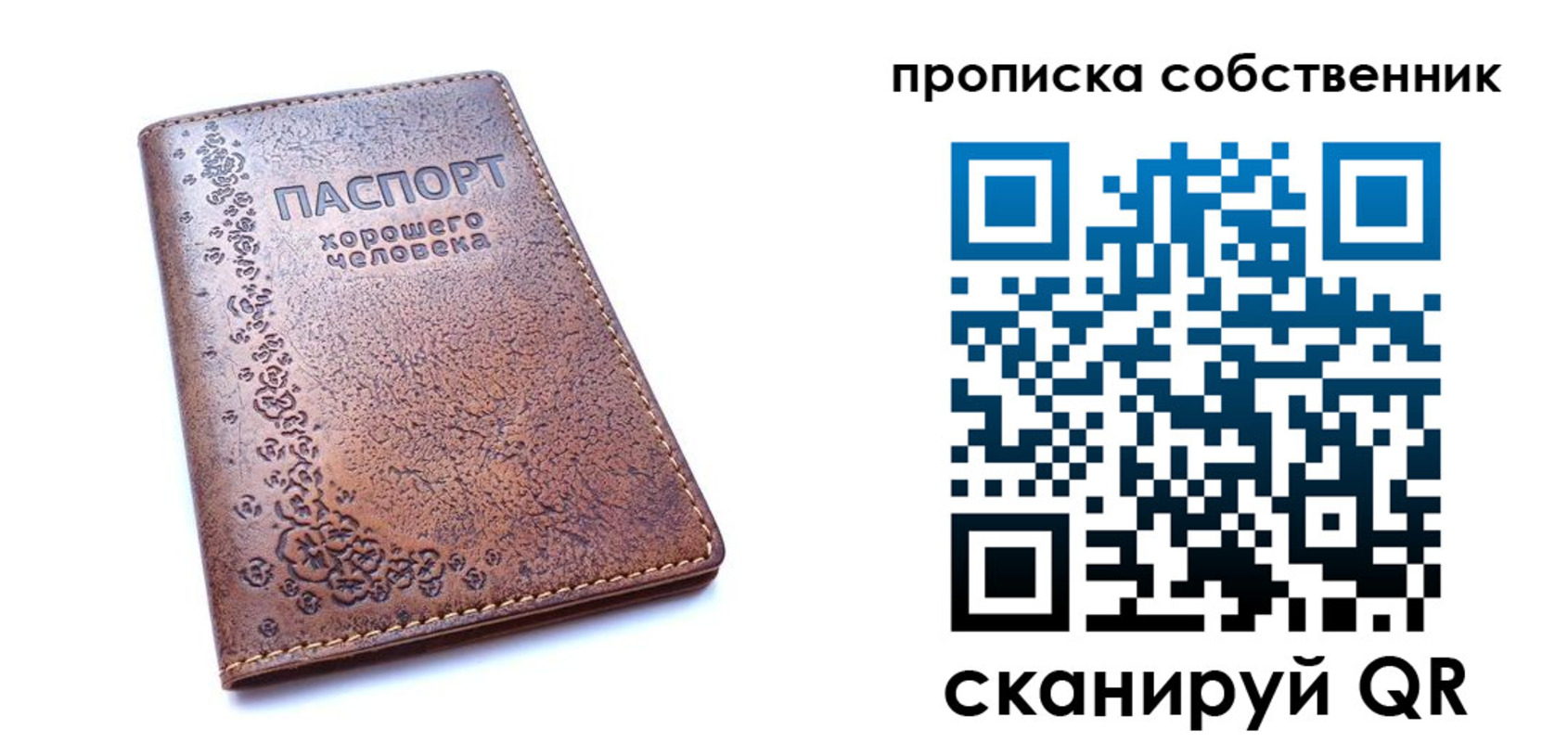 прописка ребенка в Боброве