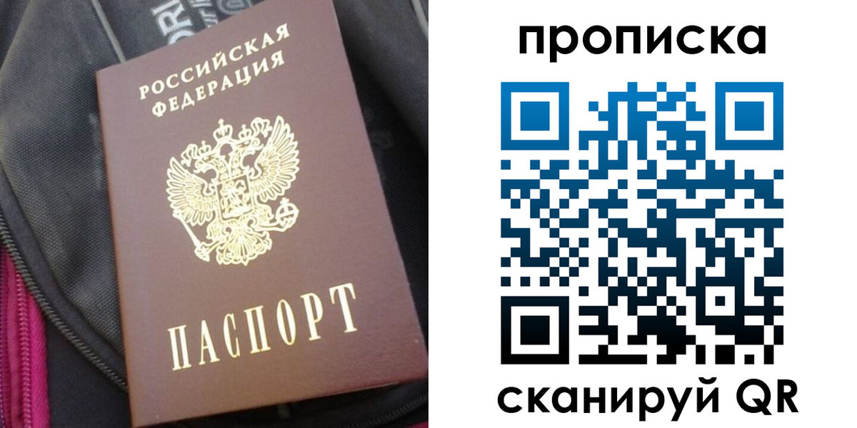 прописка ребенка в Боброве