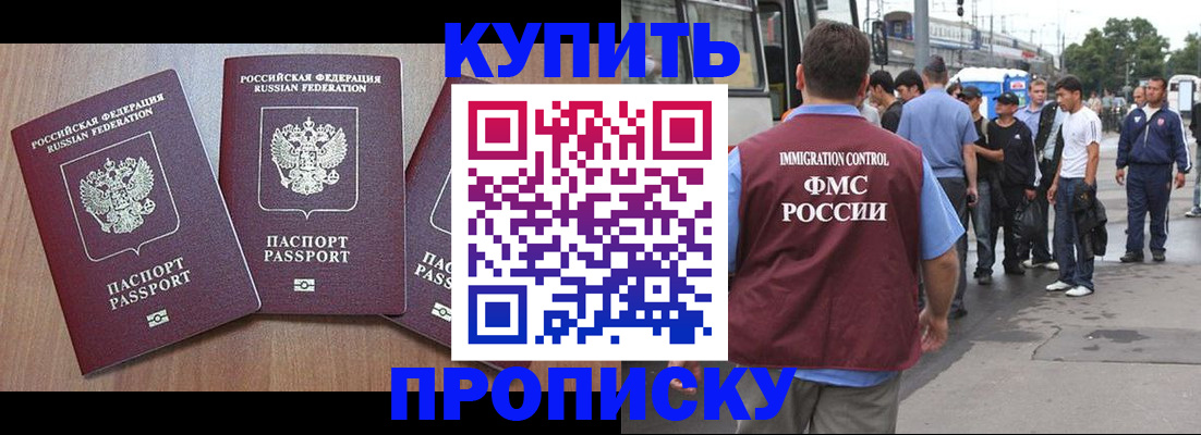 прописка 2025 в Боброве