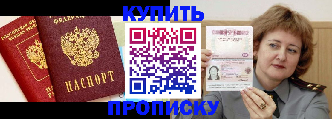 временная прописка в Боброве
