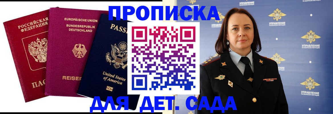 прописка законно в Боброве