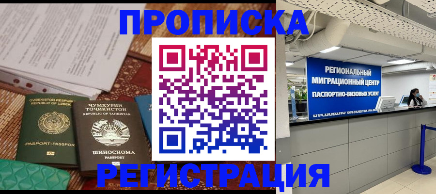 временная регистрация поиск в Боброве