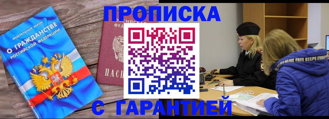 временная регистрация гарантия в Боброве
