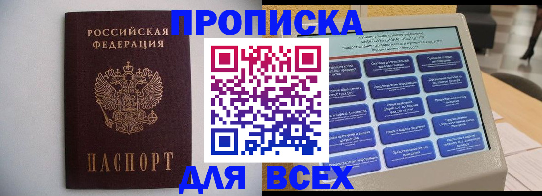 временная регистрация для школы в Боброве